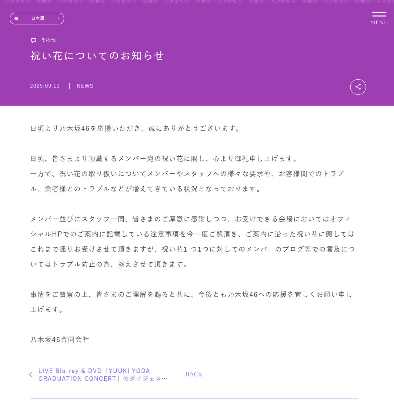乃木坂46の公式サイトより
