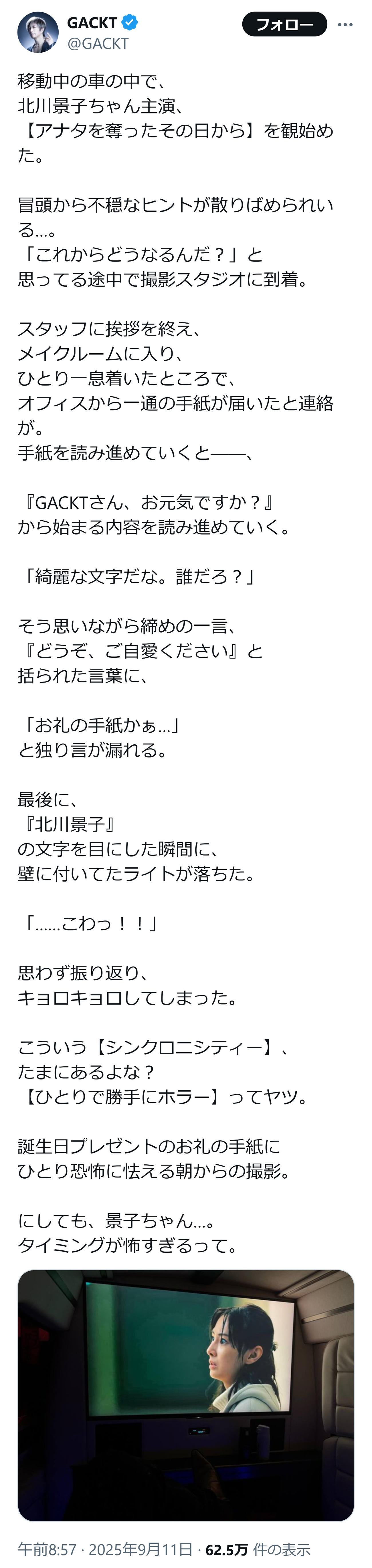 恐怖体験を告白したGACKT（GACKTのXから）