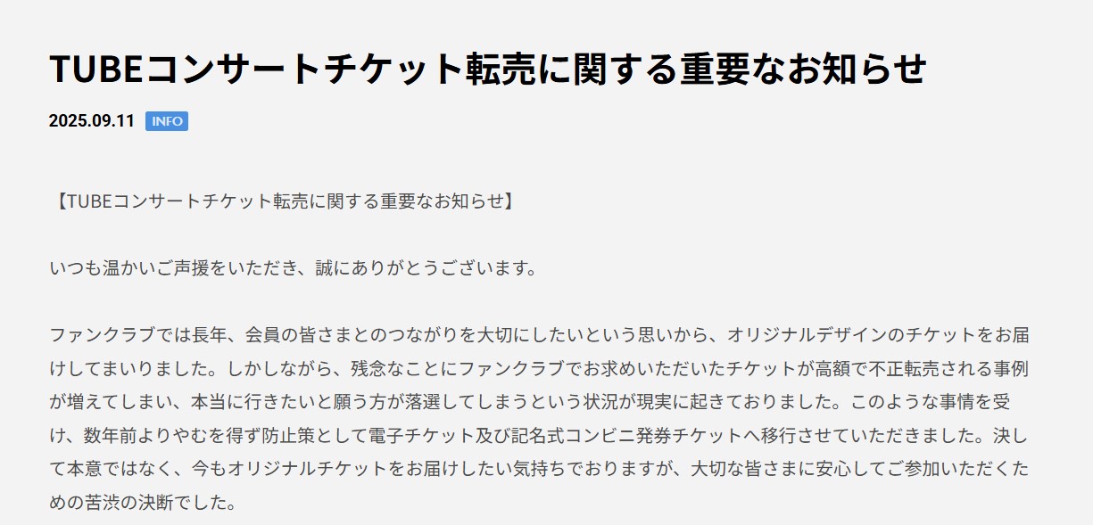 TUBEの公式サイトから