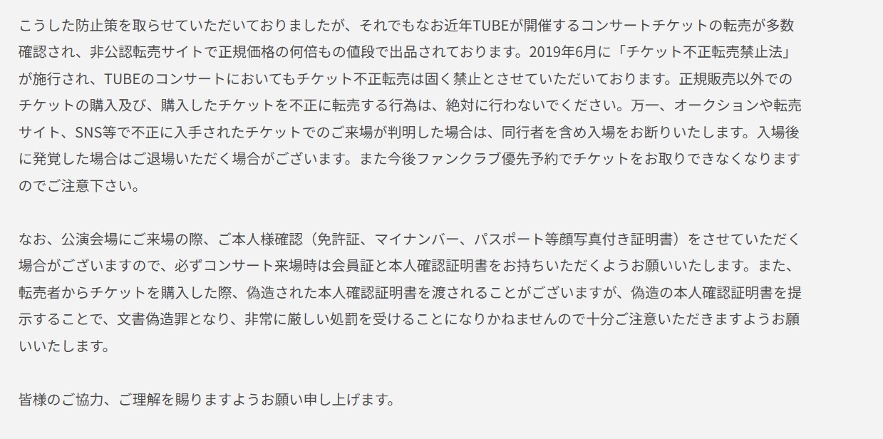 TUBEの公式サイトから