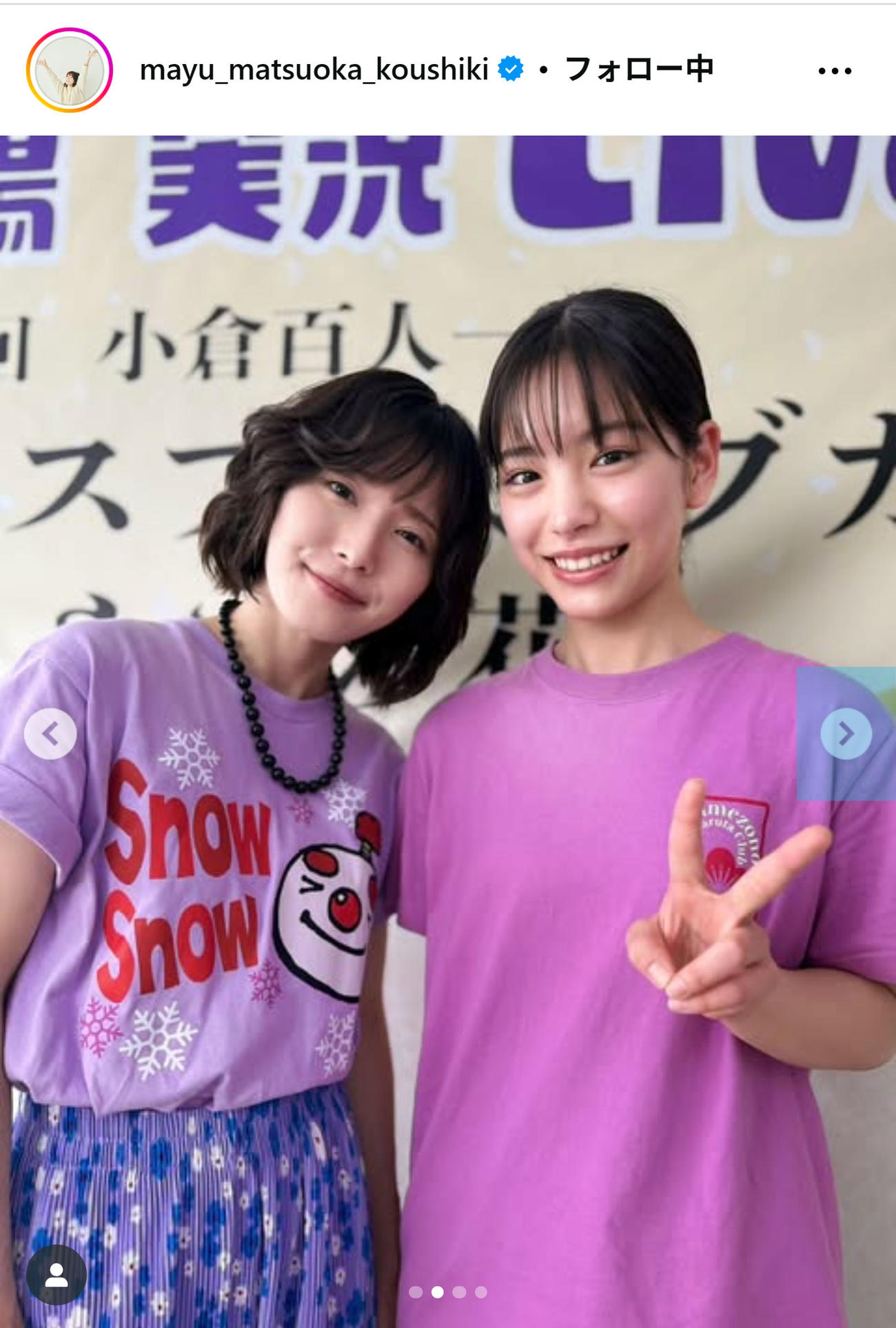 松岡茉優のインスタグラムから
