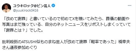 ユウキロックのXから