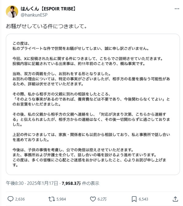 ESPOIR TRIBEはんくんのXから（1月）