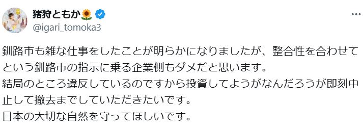 猪狩ともかのXから