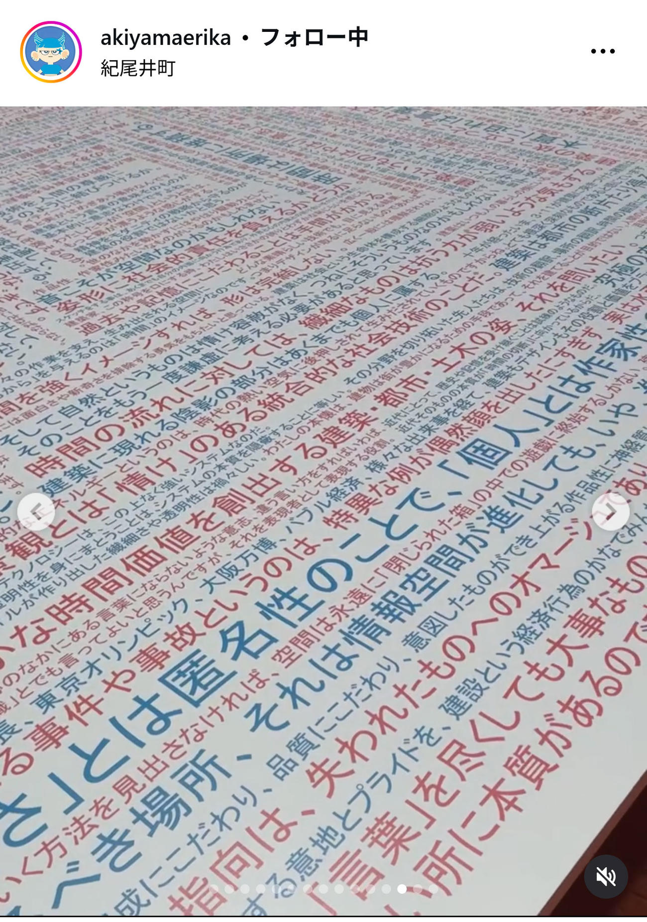 秋山衣梨佳さんのインスタグラムから