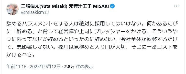 三崎優太氏のXから