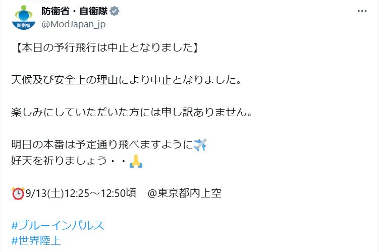 防衛省・自衛隊公式Xから