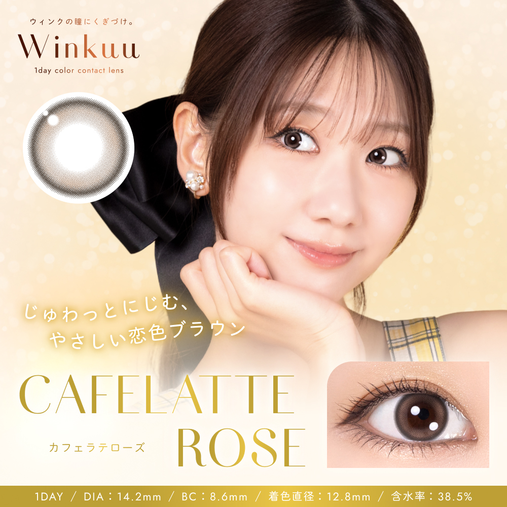 柏木由紀がプロデュースするカラーコンタクトレンズブランド「Winkuu」