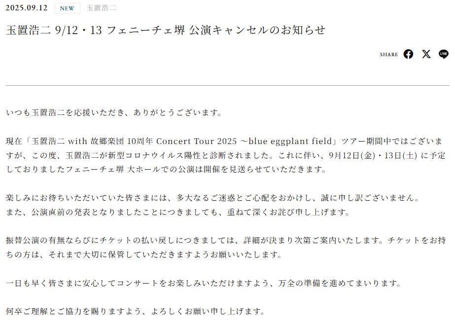 玉置浩二＆安全地帯の公式サイトから