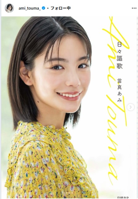 當真あみのインスタグラムから