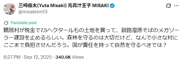 三崎優太氏のXから