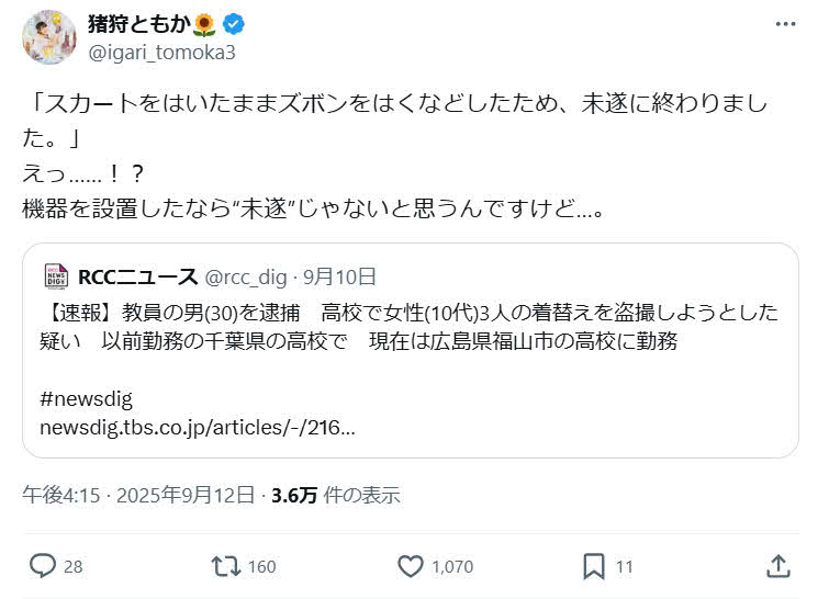 猪狩ともかのX（旧ツイッター）から