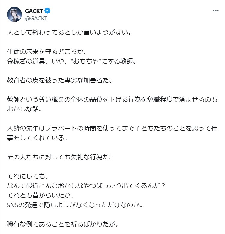 GACKTのXから