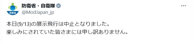 防衛省・自衛隊公式Xから