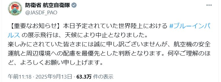 防衛省・航空自衛隊公式Xから