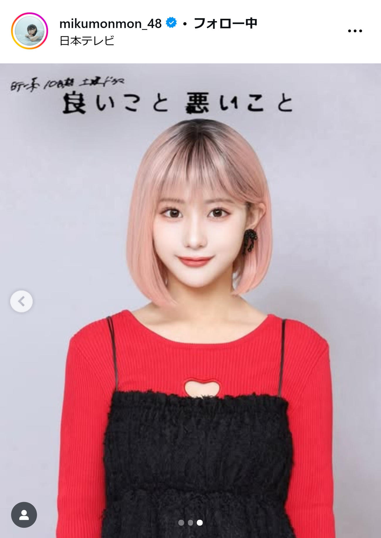田中美久のインスタグラムから