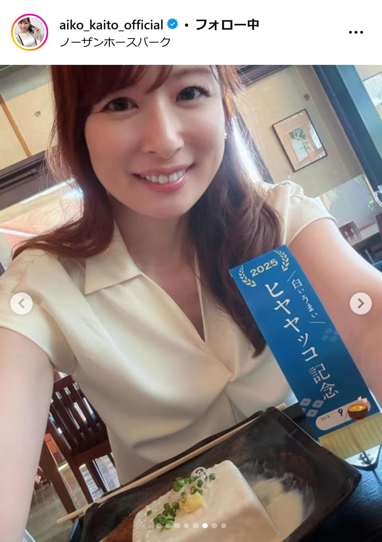 皆藤愛子のインスタグラムから