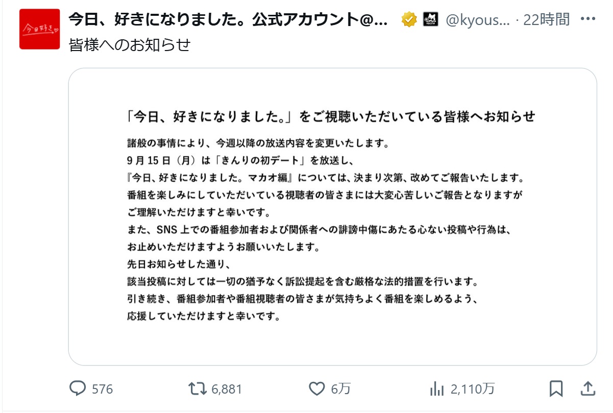 「今日、好きになりました。」公式Xから