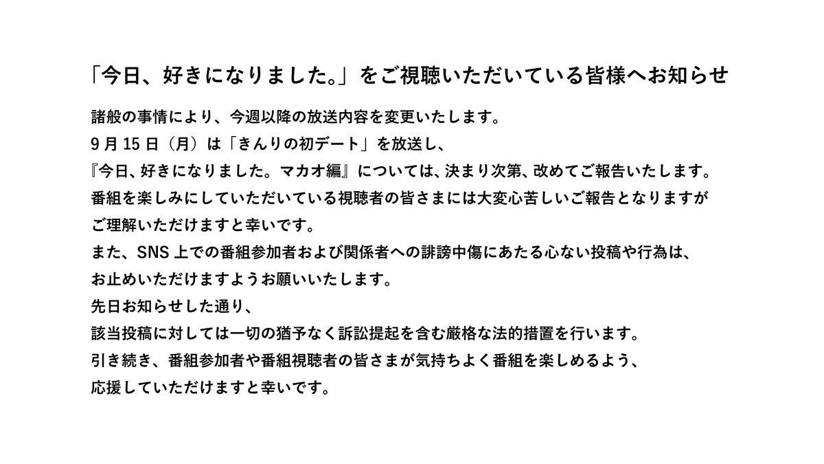 「今日、好きになりました。」公式Xから