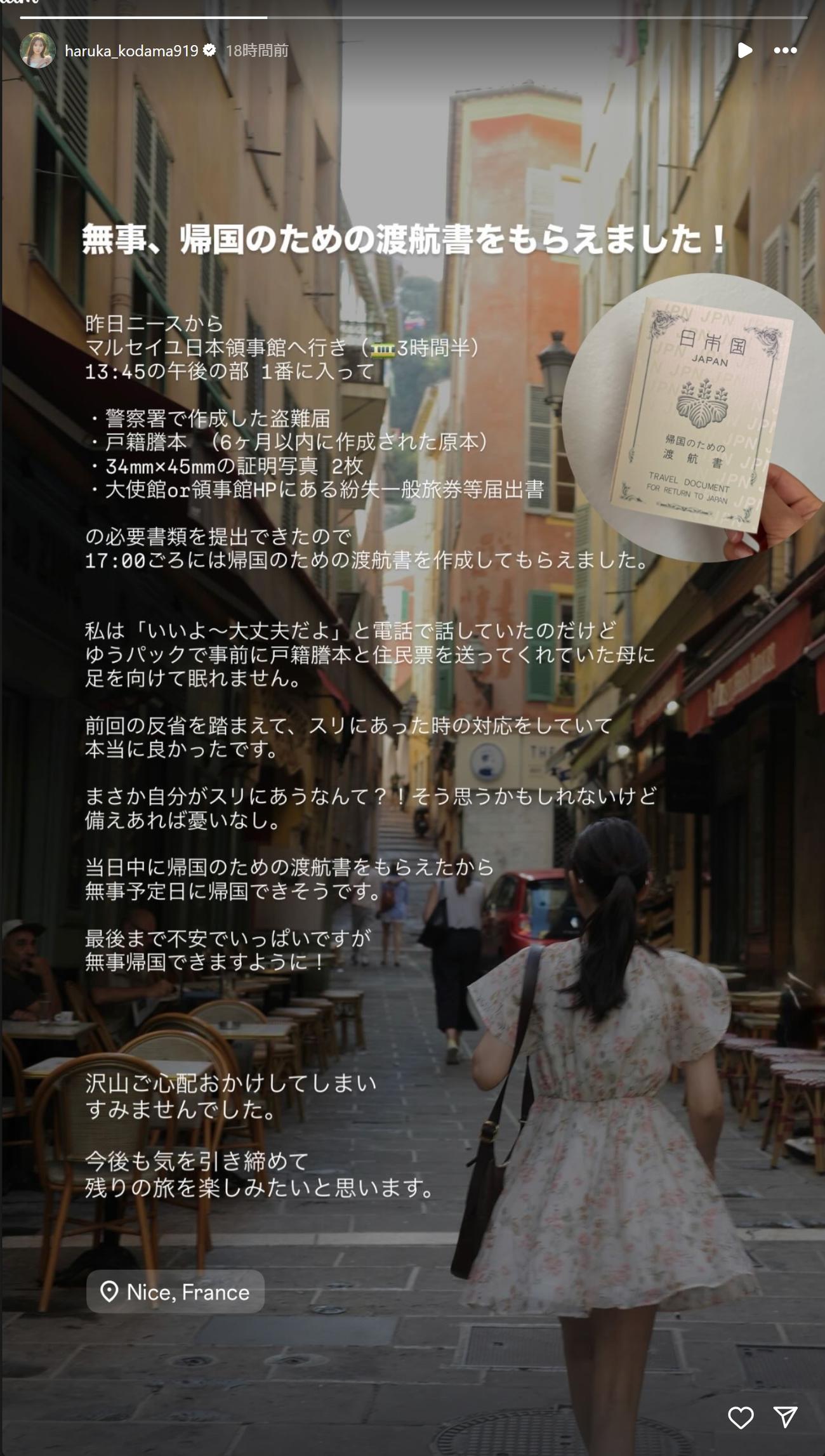 兒玉遥のインスタグラムから