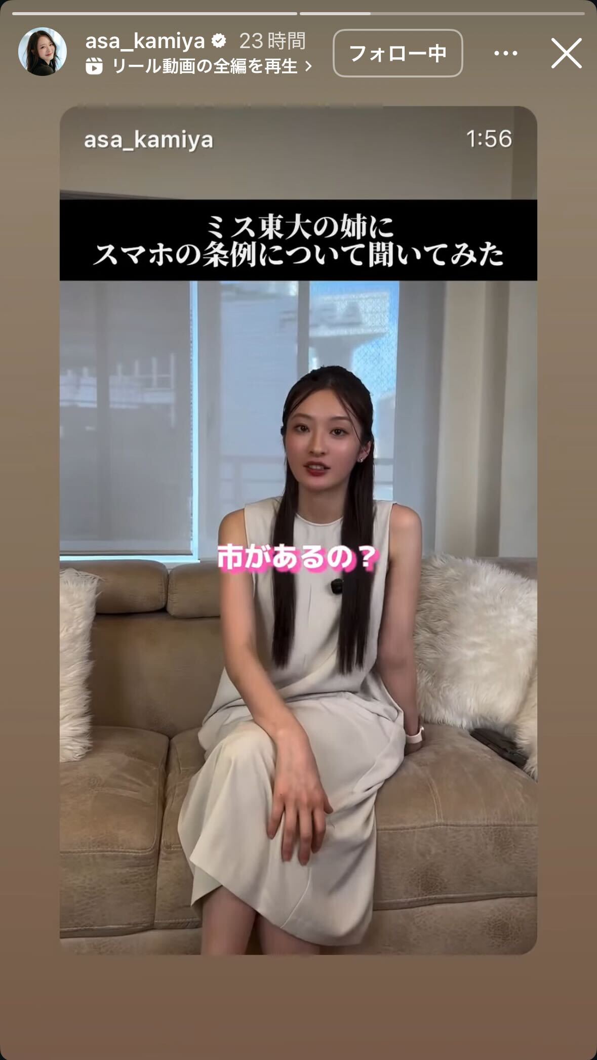 スマホ条例について持論を展開する神谷明采（インスタグラムから）