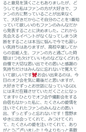 雪野まゆきのXから