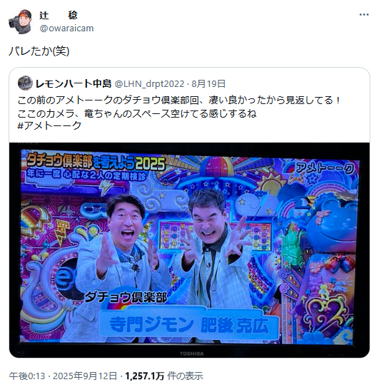 辻稔氏のＸから