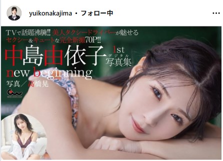 中島由依子のインスタグラムから