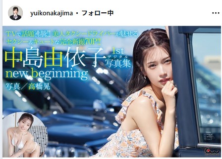 中島由依子のインスタグラムから