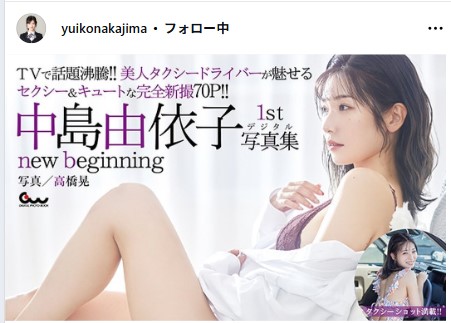中島由依子のインスタグラムから