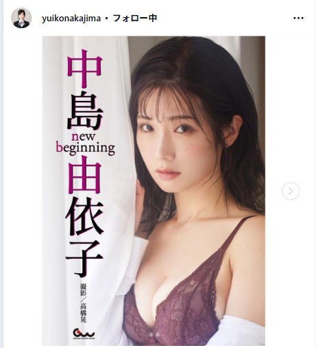 中島由依子のインスタグラムから