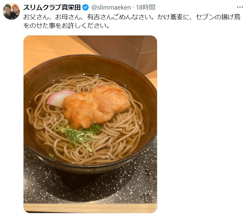 スリムクラブ真栄田賢のXから