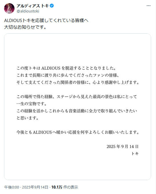 ALDIOUSトキのXから