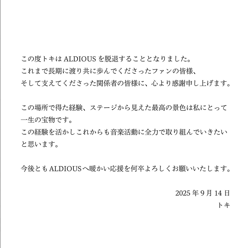 ALDIOUSトキのXから