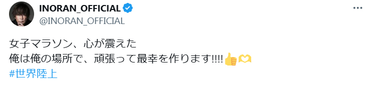 INORANのXから