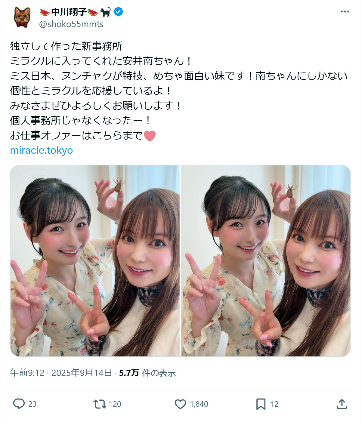 中川翔子のXから