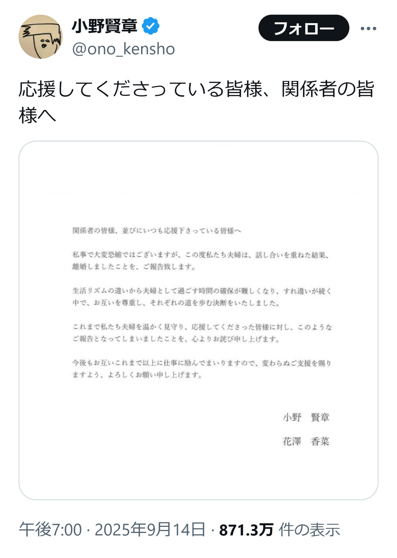 小野賢章のXから