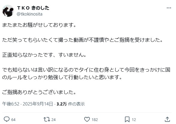TKO木下隆行のXから