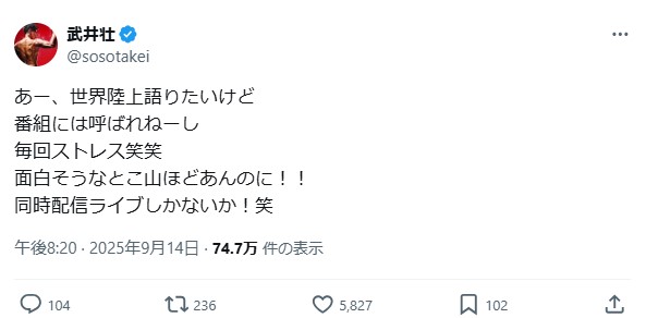 武井壮のXから