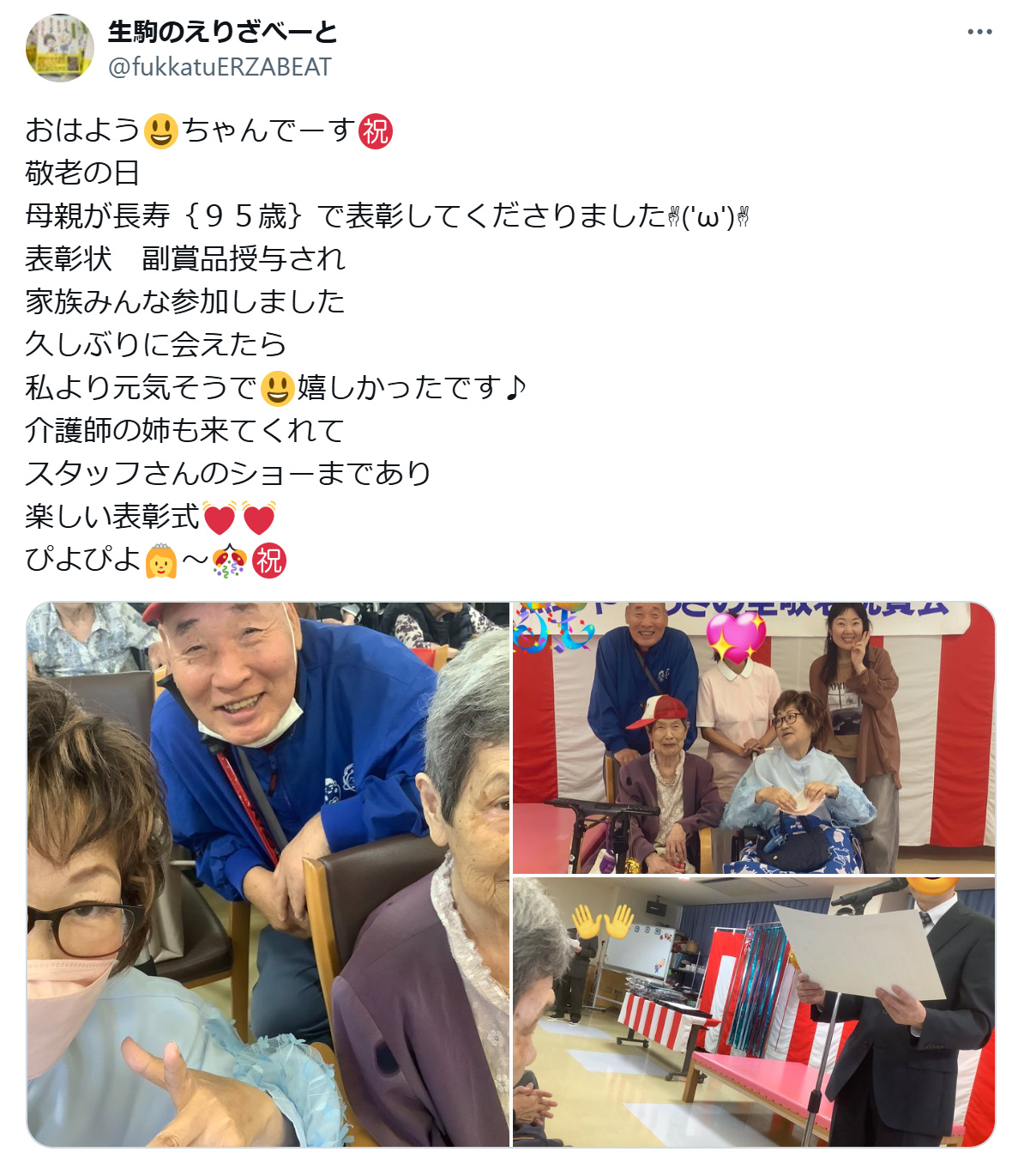 宮川花子のXから