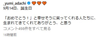 安達祐実のインスタグラムから