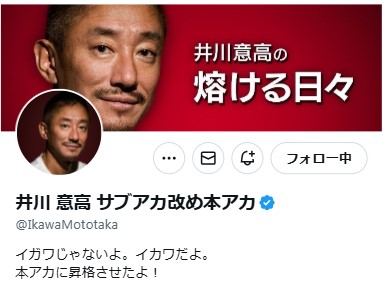 井川意高氏のXから