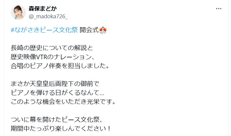 森保まどかのＸから