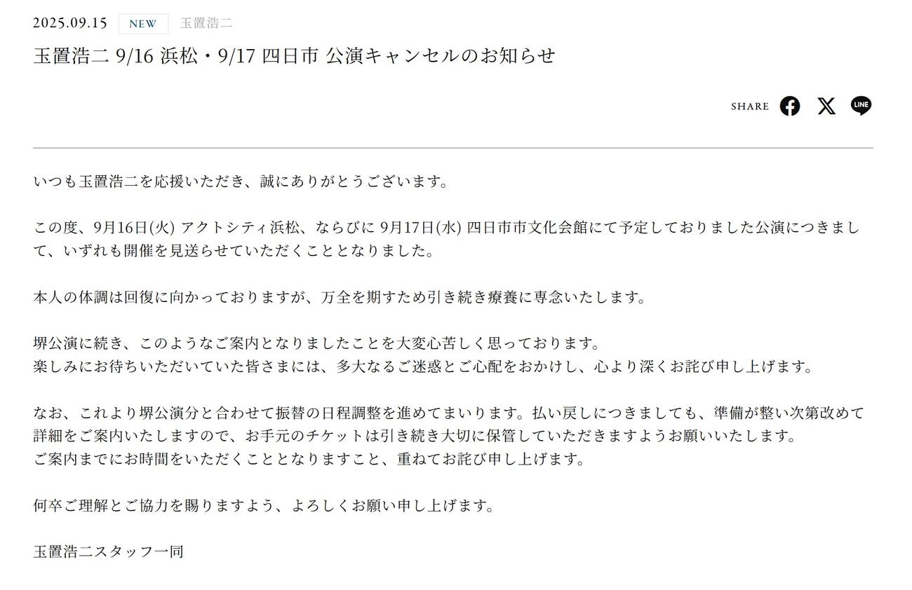 玉置浩二＆安全地帯の公式サイトから