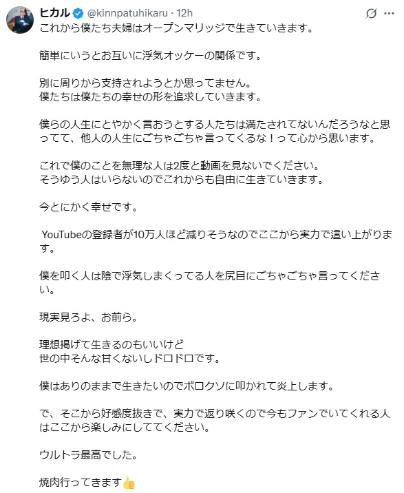 ヒカルのXから