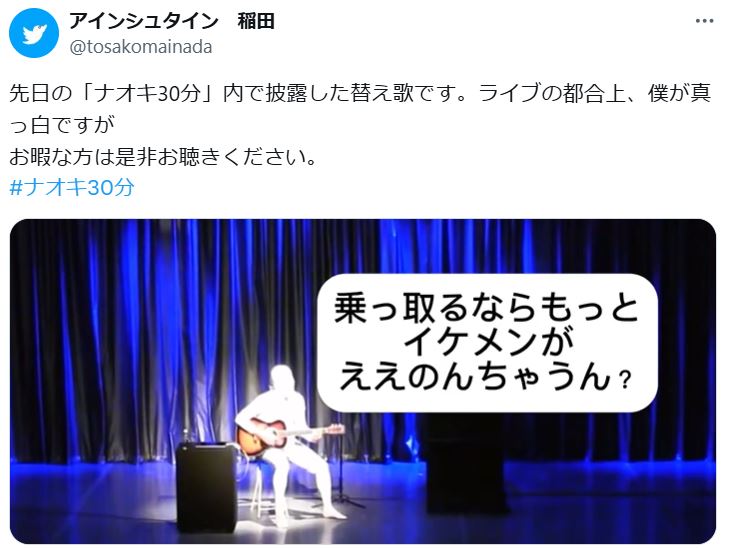 稲田直樹のXから