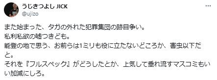 うじきつよしのXから