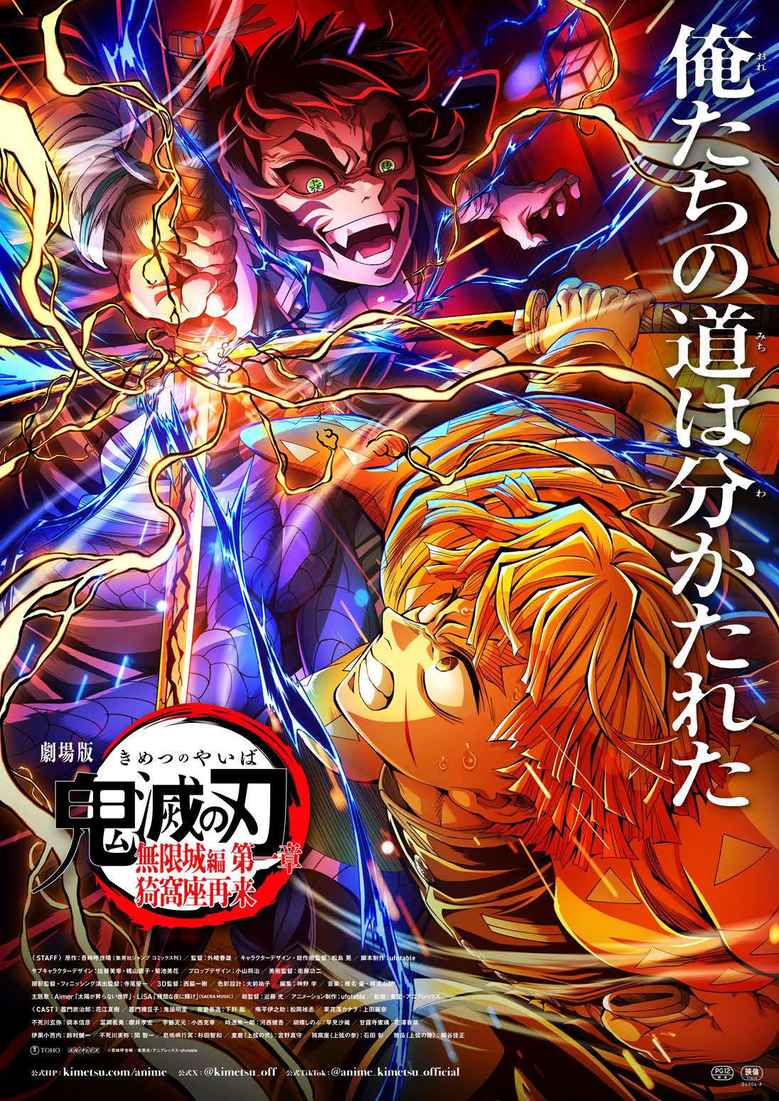 「劇場版『鬼滅の刃』無限城編　第一章　猗窩座再来」（C）吾峠呼世晴／集英社・アニプレックス・ufotable