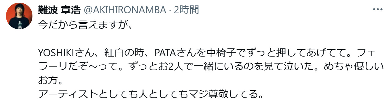 難波章浩のXから