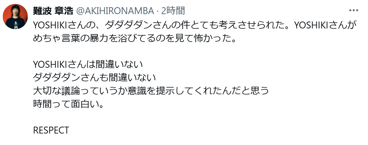 難波章浩のXから